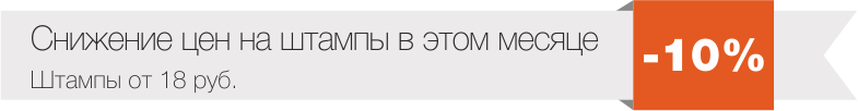 печати и штампы Минск цена